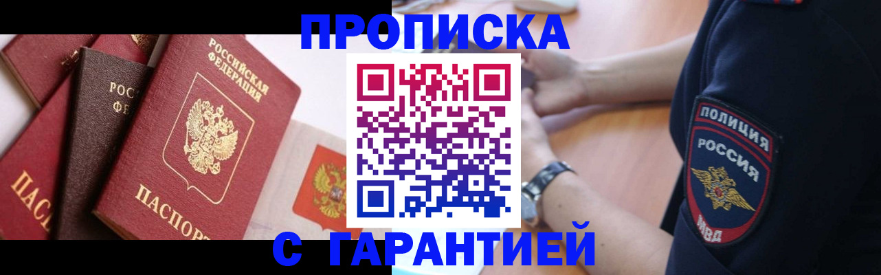 прописка законно в Ялуторовске